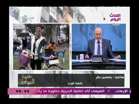 شاهد بالفيديو بائعة الورد الطالبة بجامعة السويس ترفض الوظيفة الميري والجامعة تتبى مشروعها