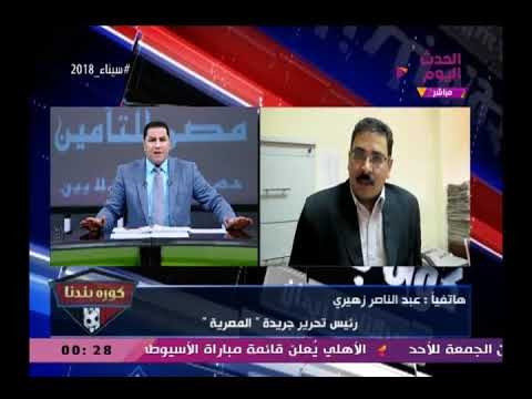 مفاجأة| رئيس تحرير جريدة المصرية يكشف القصة الكاملة لعضوية أحمد سعيد بالزمالك وزيف مرتضى منصور