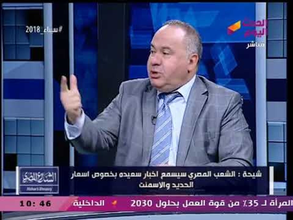 رئيس شعبة المستوردين سابقا: أخبار سارة عن أسعار الاسمنت والحديد والأسماك بالقريب العاجل