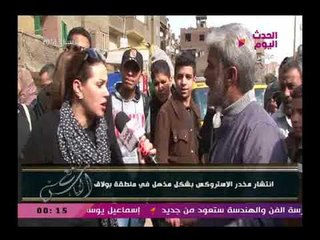 كاميرا "مع الناس" ترصد معاناة اهالي بولاق الدكرور بسبب انتشار المخدرات وبيعها علنيا بالشوارع