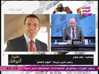 سيد علي يشيد باليوم السابع وخبر مفاجئ وغير متوقع يكشفه "خالد صلاح"
