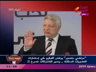 عبد الناصر زيدان: "مرتضي منصور" يتسبب في أزمة بالزمالك بسبب العضويات المستثناة