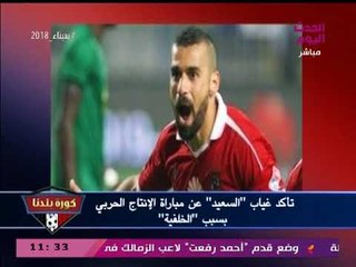 نشرة أخبار الأهلي| إصابات بالجملة وغالي في زيارة مفاجئة لـ"أبو الريش"