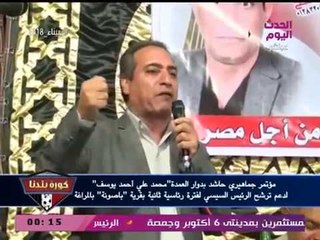 مؤتمر جماهيري حاشد بدوار عمدة قرية باصونة بالمراغة لدعم ترشح السيسي