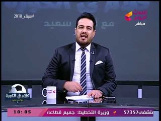 الإعلامي أحمد سعيد: الزمالك مع إيهاب جلال "عال العال"