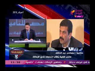 ك  مصطفي عبد الخالق يهاجم مجلس النوابة ويهدد باللجوء للمحكة الدولية والسبب خطير جداً