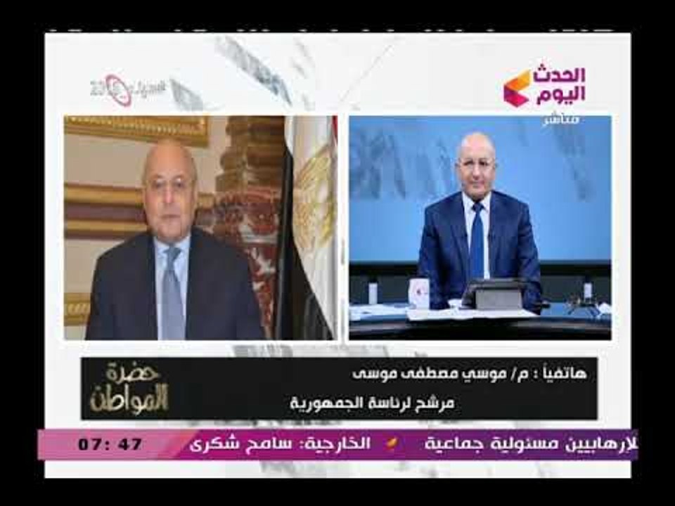 موسى مصطفي موسى وتعليق ناري عن السباق الرئاسي "لن اکون مثل حمدين و افوز بالمرکز الثالث"