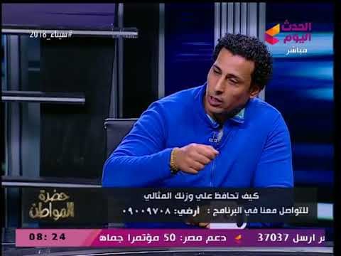 حضرة المواطن مع سيد علي| كيف تحافظ على وزنك المثالي؟؟؟ وتجربة حية لإنقاص الوزن 24-2-2018