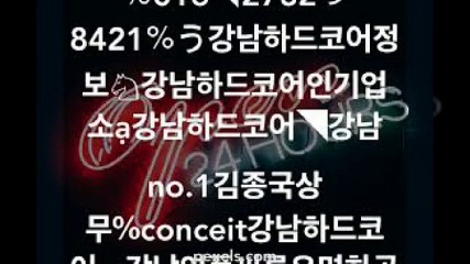 강남가라오케▣【OIO▷2782￡8421】▧강남매직미러맥주무한○강남야구장전번▣강남가라오케▷강남야구장주대견적％significance강남가라오케￡강남풀싸롱위치○강남풀싸롱단체예약