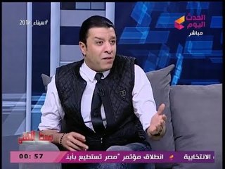 مصطفي كامل: بموت في تراب البلد دي.... ومش هينفع أكون "مطبلاتي"
