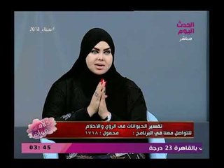 مفسرة الأحلام د صوفيا زادة تفسر الحلم بالشعر الطويل وتبشر صاحبة الرؤية