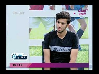 ستاد الناشئين مع ك. سعيد لطفي| ولقاء مع محمد محمود لاعب المقاولون العرب مواليد 2000 25-2-2018