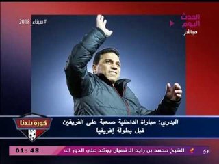 نشرة أخبار الأهلي| قائمة مباراة الداخلية وتجهيزات موقعة "مونانا" وسر غضب "السعيد"