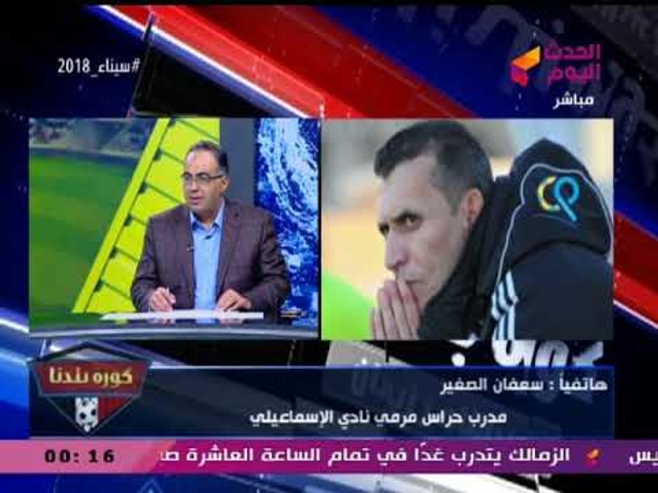 كورة بلدنا مع عبد الناصر زيدان| وهجوم حاد علي مرتضى منصور بعد هجومه علي النائب العام19-2-2018