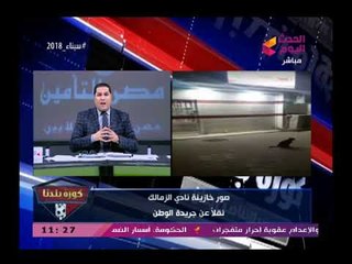 عبد الناصر زيدان يكشف سر خطير وراء وجود فأر امام خزينة الزمالك ويحذر مسئولي الزمالك