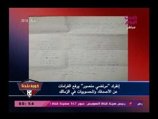 عبد الناصر زيدان يوجه اتهام جديد للمستشار مرتضى منصور برفع غرامات الاشتراكات للمحسوبيات وذات الصفوة