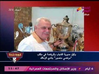 عبد الناصر زيدان يفجر مفاجأة ويعرض صورة مسئول بالرياضة بمكتب مرتضي منصور!