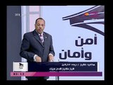 أمن وأمان مع زين العابدين خليفة| حول دعم الرئيس السيسي وهجوم حاد على معتز مطر 1-3-2018