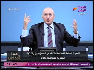 سيد علي يعلن رفضه مقاطعة BBC: هنتكلم عنهم بحملات قوية ونفضح أمهم