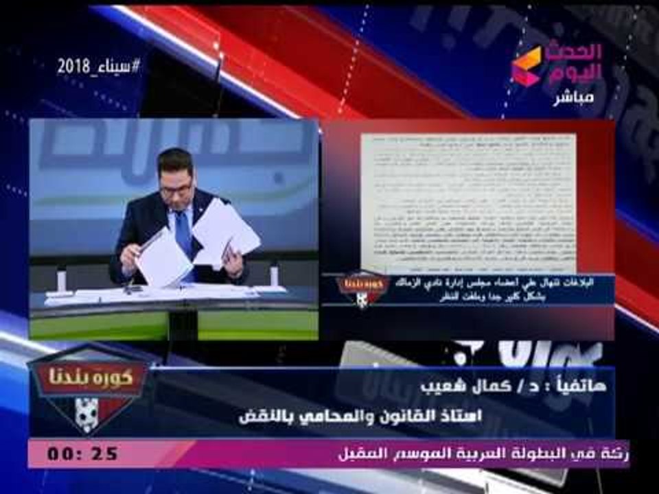 مفاجأة| بلاغ جديد يتهم أحد رجال "مرتضي منصور" بالزمالك بفتح حساب سري!