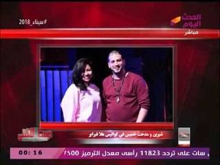 مقدم #الوسط_الفني: "شيرين" بتاعت "البلهارسيا" معندهاش "اتزان فكري"