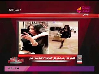 الشيزلونج يقود "هيفاء وهبي" إلى قصة حب جديدة!! تعرف على التفاصيل