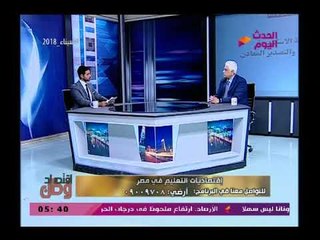 د. حسام بدراوي أزمة التعليم ليست في إلقاء المعلومة المشكلة في التقنية