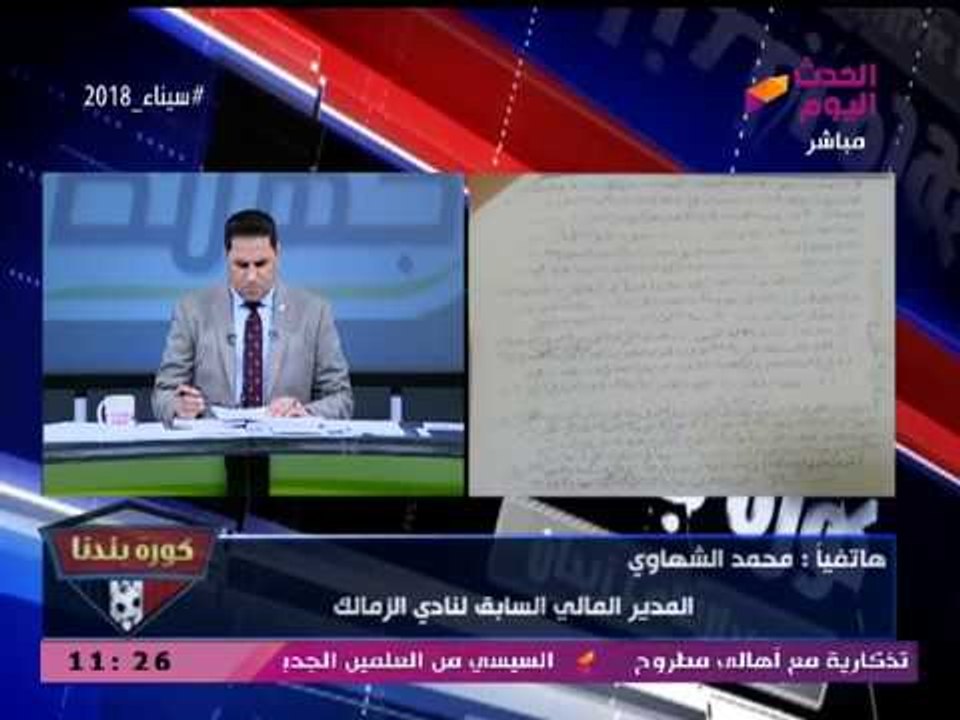 الشهاوي يزلزل مرتضي منصور بتفاصيل استقالته ويكشف كارثة تجارة الزمالك بالعملة