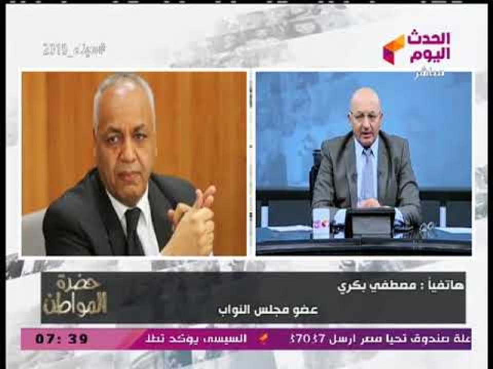 مصطفي بكري يطالب بمحاكمة "خالد علي": مستعدين نواجه كل المعارك من أجل الوطن والحقيقة
