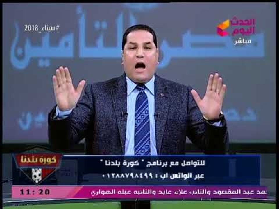 كورة بلدنا مع عبد الناصر زيدان| قصة فتاة الـBBC المفبركة ورسائل لمرتضي منصور 27-2-2018