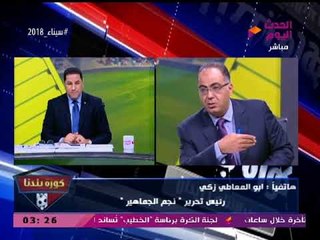 أبو المعاطي زكي: "مرتضي منصور" يمارس البلطجة والسفالة والانحطاط... انت مش فوق القانون!
