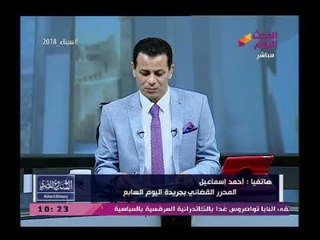 محرر قضائي بجريدة اليوم السابع يكشف نتيجة التحقيقات مع خيري رمضان وحبسه 4 أيام علي ذمة التحقيقات