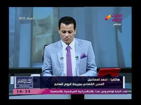 محرر قضائي بجريدة اليوم السابع يكشف نتيجة التحقيقات مع خيري رمضان وحبسه 4 أيام علي ذمة التحقيقات