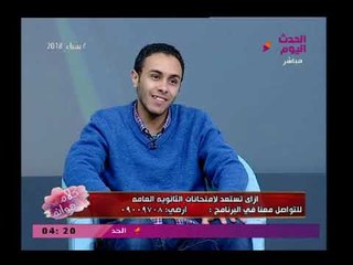 كلام هوانم مع عبير الشيخ| حول الاستعدادات لامتحانات الثانوية العامة مع عمرو رمضان 4-3-2018