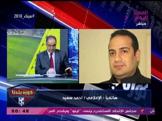 أحمد سعيد يزف بشري سارة لـ"مرتضي منصور" بعد قضية الحسابات السرية للزمالك