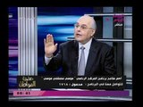 خطير| موسى مصطفى موسى عن قانون الإيجار القديم 