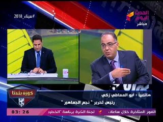أبو المعاطي زكي يفحم "مرتضي منصور": ربنا أقوي منك... وهينتقم منك ويذلك