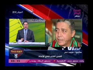 شاهد تعليق مؤثر من ك. محمد عمر علي هتافات الجمهور السكندري التي هزت الإسكندرية