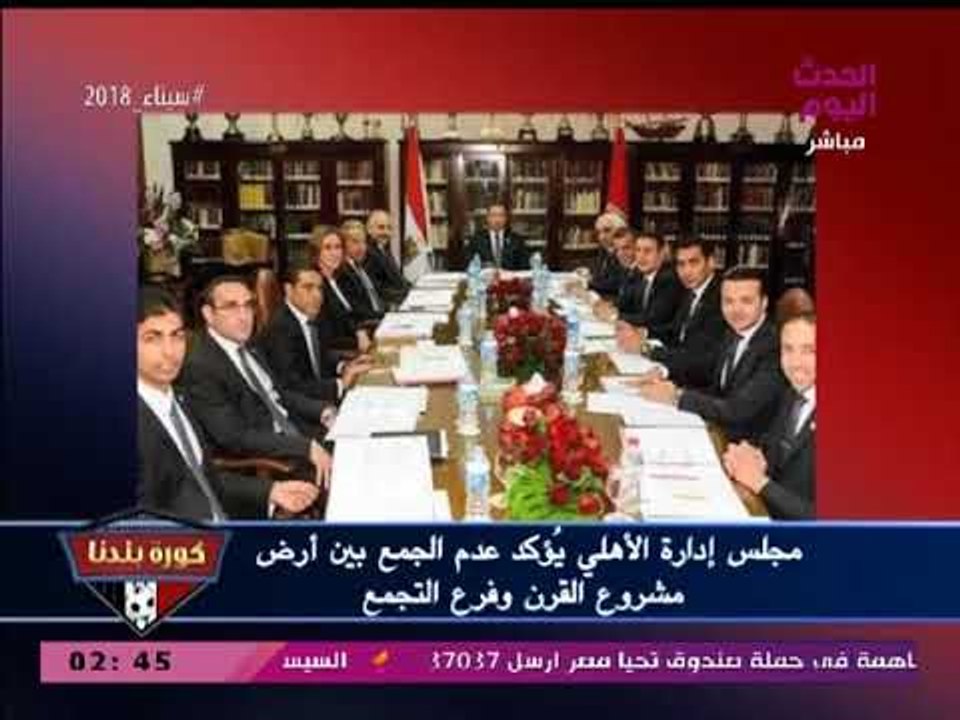 نشرة أخبار الأهلي| وحدث ما توقعه عبد الناصر زيد...
