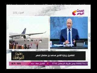 الإعلامي سيد علي يوجه وصلة مدح للأمير محمد بن سلمان ورسالة مؤثرة لسلطنة عمان