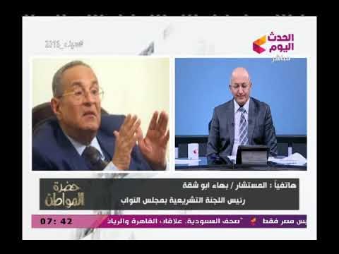المستشار بهاء أبو شقة مرشح رئاسة الوفد يكشف قانونية تأخير انتخابات حزب الوفد ويرفض لهذا السبب