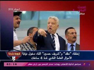 نشرة أخبار الزمالك| مرتضي يهدد وزير الرياضة ويحرض ضد الدولة