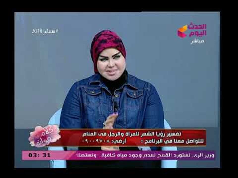 مفسرة الأحلام صوفيا زادة توضح الأقاويل المختلفة لرؤية الشعر المضفر ولف الشعر فى المنام