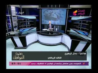 ناقد رياضي عن أزمة نادي الزمالك "كلها مشاكل شخصية ومصالح تضر النادي"