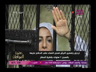 تعرف علي تفاصيل قضية ياسمين النرش "سيدة المطار "وحقيقة خروجها من السجن