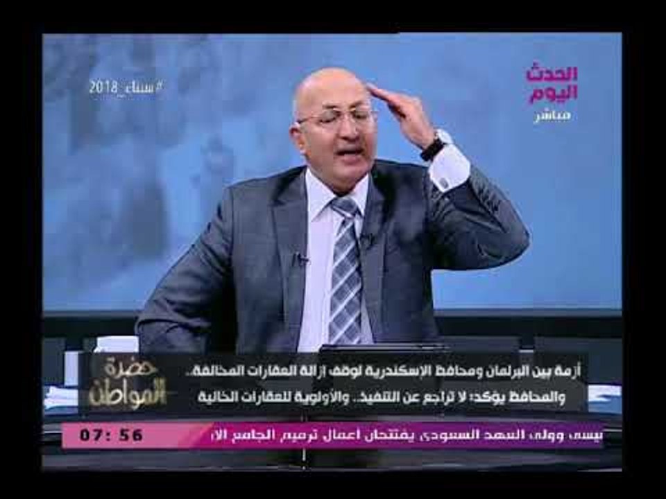 سيد علي عن حملة الرقابة الإدارية بالإسكندرية وإزالة 80 مبني "مفيش حد علي رأسه ريشة"