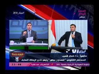 محامي ممدوح عباس يصفع مرتضى منصور ويكشف عن تبرع موكله بـ 30 مليون ج للزمالك علي عكس المرتضى