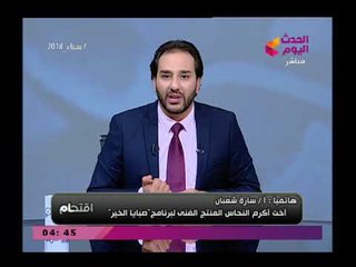 أخت منتج برنامج "ريهام سعيد" تروي التفاصيل الكاملة للقضية وأخر تطوراتها