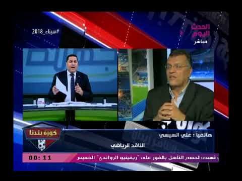 ناقد رياضي يفتح عالرابع ويسخر من إيهاب جلال وفريق الزمالك بعد الهزيمة دول شوية هواية