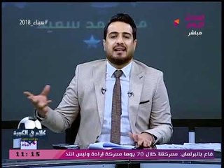 أحمد سعيد يفتح النار على جهاز المنتخب: عايزين نشوف خطة في الملعب والحضري لا يصلح!